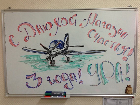 День рождения Магазина Счастья!